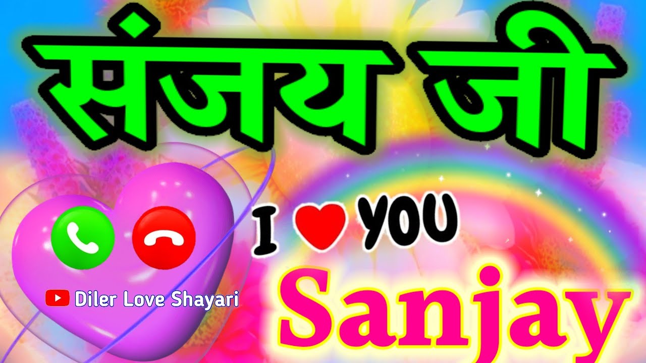 Sanjay Name Love Shayari Status 🌹संजय नाम की लव शायरी 🌹Sanjay Name Whatsapp Status Video 🌹 Ringtone