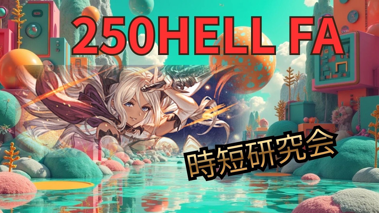 【古戦場】剣豪黒漆振り回しててもタイム出なそうで絶望【グラブル】