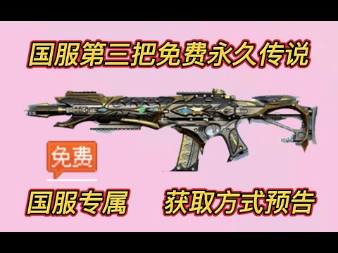 【使命召唤手游】国服第三把免费永久传说M4皇家黑魂！#白嫖氪学家