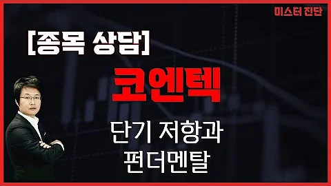 6월 장마에 폐기물 기대, 대형배출·입지 / 코엔텍(029960) [이종복 전문가_미스터 진단]