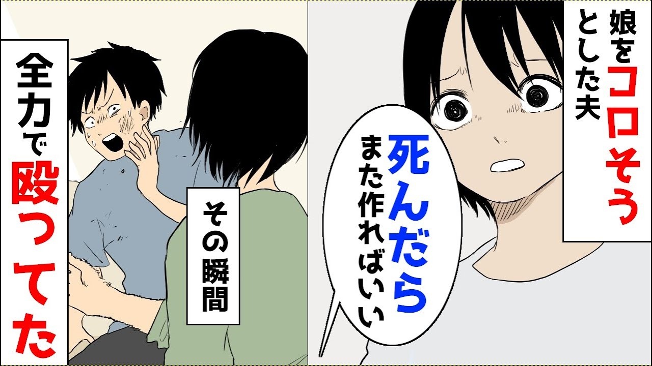 娘を“殺そうとした”夫の衝撃発言「死んだらまた作ればいい」その瞬間、妻が全力ビンタ