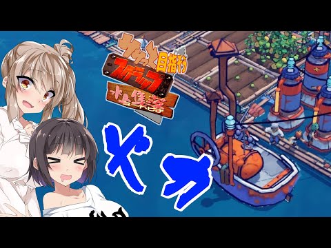 【Flotsam】ササっと目指そうスクラップユートピア Part.10【ソフトウェアトーク実況】
