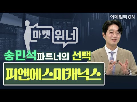 피앤에스미캐닉스(460940) - 오늘의 위너종목 | 마켓위너 (20240913)