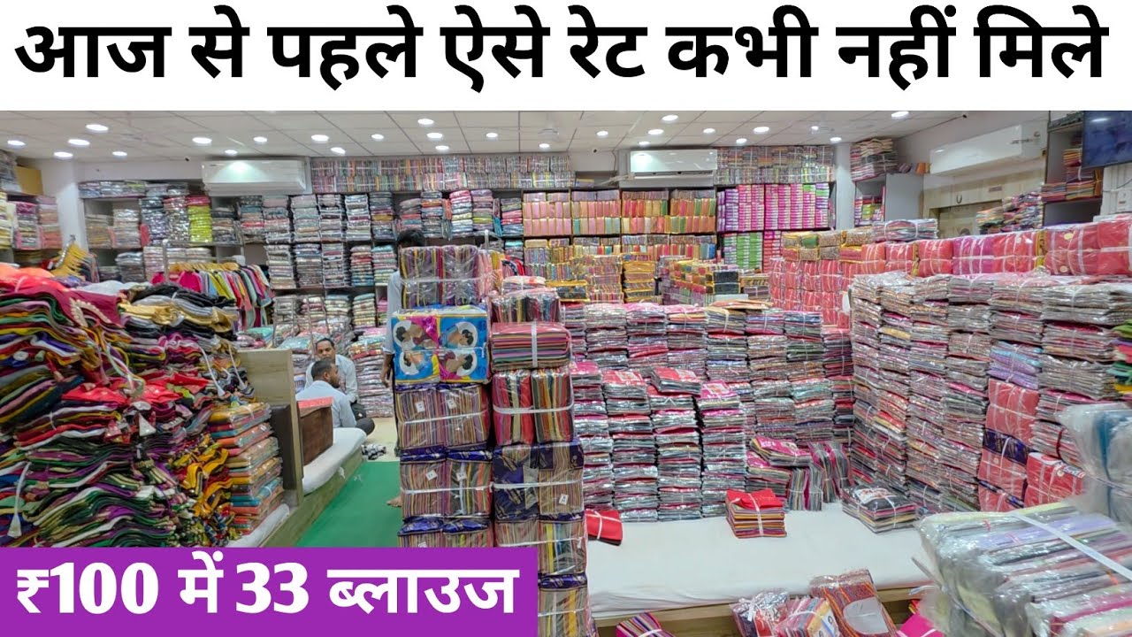 कहीं नहीं मिलेंगे ऐसे रेट // BLOUSE PIECE WHOLESALE IN SURAT, BLOUSE MARKET IN SURAT, WHOLESALE.