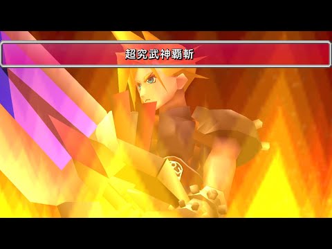 【FF7】クラウドのリミット技✨一気見まとめ【FINAL FANTASY VII / ファイナルファンタジー7】