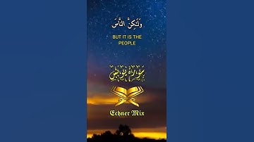 حالات واتس - سورة يونس الأية (44) - الشيخ | عبد الباسط عبد الصمد