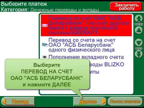 Как перевести деньги с карточки на карточку в инфокиоске Беларусбанка?