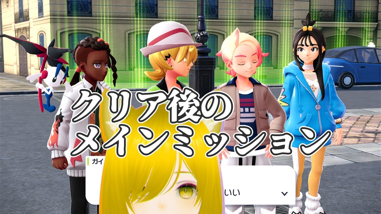 ポケモン19年ぶり狐🦊サクっとリワード戦！ #３６【Pokémon LEGENDS Z-A】#ポケモンZA