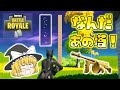 【Fortnite】なんだあの塔は！？空からマイダスのドラムガンが降ってきた！？ゆっくり達のフォートナイト part299