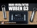 Нано мультитул Wuben G3