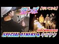 空っぽ / SPECIAL OTHERS &amp; キヨサク (from MONGOL800)【ドラム】【叩いてみた】