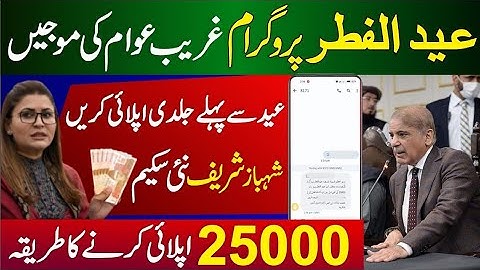 Eid Ul Fitr Program Apply Ka Tarika | Eid Program New Scheme | Bisp Payment 25000 | 8070 sms | 8171