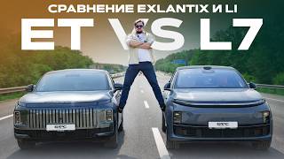 Ли Л7 / Li L7 и EXLANTIX ET: стоит ли переплачивать 3 миллиона? Сравниваем!