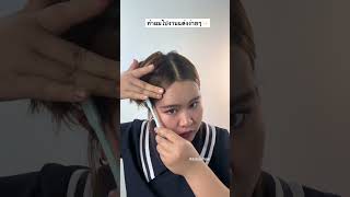ทำผมไปงานแต่งง่ายๆ💕 #ทำผมเองง่ายๆ #ทรงผมผู้หญิง #ทรงผม #doksoihair #สอนทำผม #ทรงผมไปงานแต่ง ทำผมไปงานแต่งง่ายๆ💕 #ทำผมเองง่ายๆ #ทรงผมผู้หญิง #ทรงผม #doksoihair #สอนทำผม #ทรงผมไปงานแต่ง