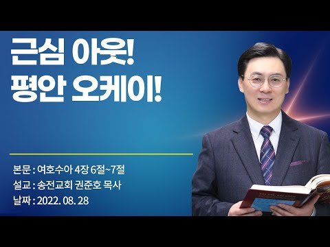 <strong>평안</strong> 오케이!(권준호 목사)
