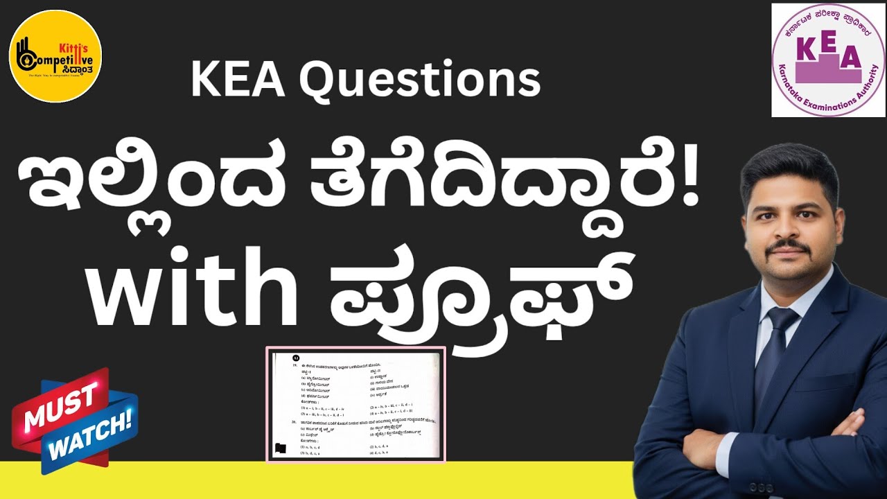 “KEA Questions ಇಲ್ಲಿಂದಲೇ ಬರುತ್ತವೆ! 😱 100% PROOF ಜೊತೆಗೆ | Don’t Miss This Source🔥”?#keaexam#kittisir 