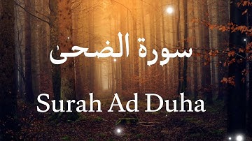 Surah Ad-Duha Recitation | سورہ الضحیٰ | Beautiful Quran Recitation