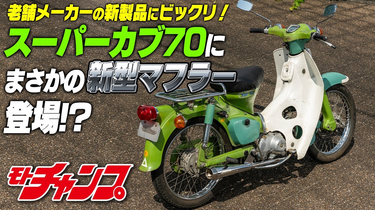 Test drive NR Magic's new product, the muffler for the C70! - YouTube