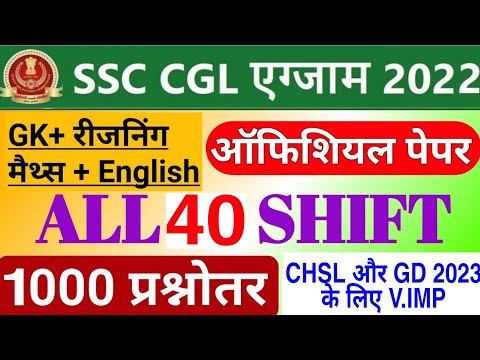 SSC CGL 2022 All 40 Shift GK Questions | SSC CGL 2022 Exam All Shift Question Paper|ssc cgl analysis