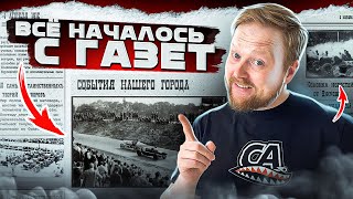 Как появилась автомобильная пресса