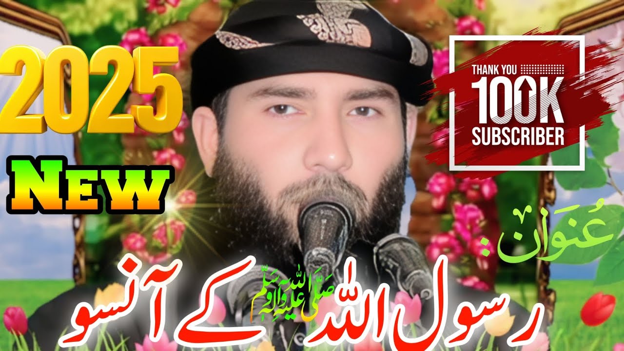 New Binya by Qari ijaz ur Rehman Muhammadi sab #2025
