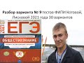 Разбор ЕГЭ 2021 обществознание, вариант 9 из 30