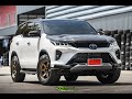 Fortuner Legender กับเซ็ตนี้น้ารับรอง จบ By กมลการยาง