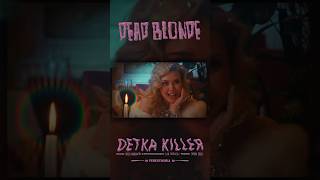 Dead Blonde - Детка Киллер (Клип Уже Вышел)