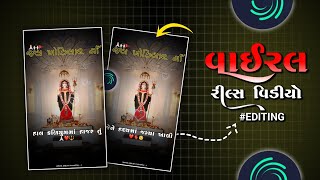 🙏🏻 Khodiyar Maa Status Editing 🤩 || New Instagram video editing🔥|| alight motion || Status‌ -2026 screenshot 4