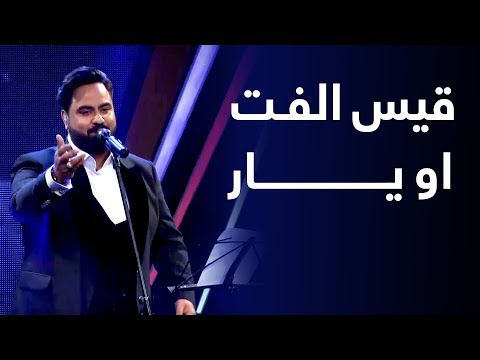 قیس الفت مرحله ۵ بهترین او یار Qais Ulfat O Yar