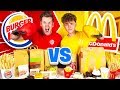 BROTHERS FOOD BATTLE | McDonald’s vs Burger King