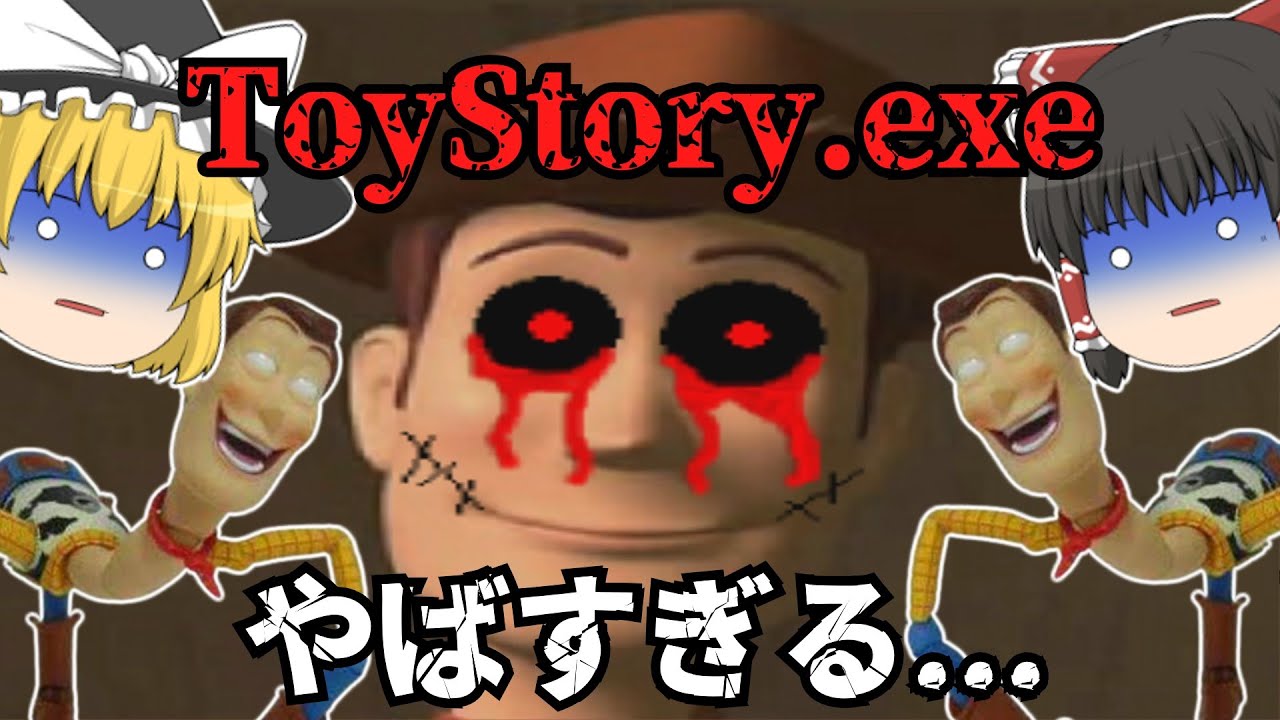【ゆっくり実況】ウッデイがおかしくなってしまいました...【ToyStory.exe】【ホラーゲーム】