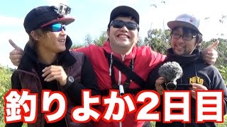 釣りよかとバス釣りするはずが！？緊急事態に！！