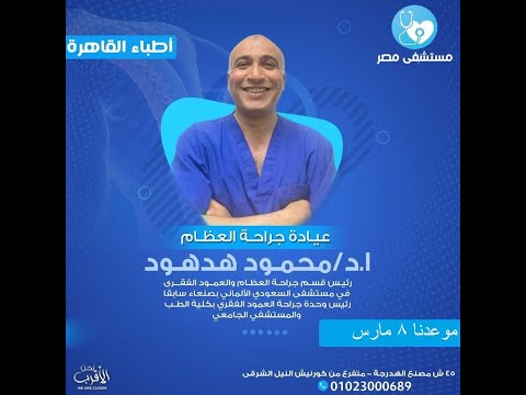 عيادة سوهاج مستشفي مصر الدولي مارس