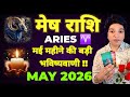 ♈मेष•ARIES🔥MAY 2026 - CAREER , LOVE ,MONEY, HEALTH✨MESH RASHIFAL MAY 2026🧿HINDI TAROT