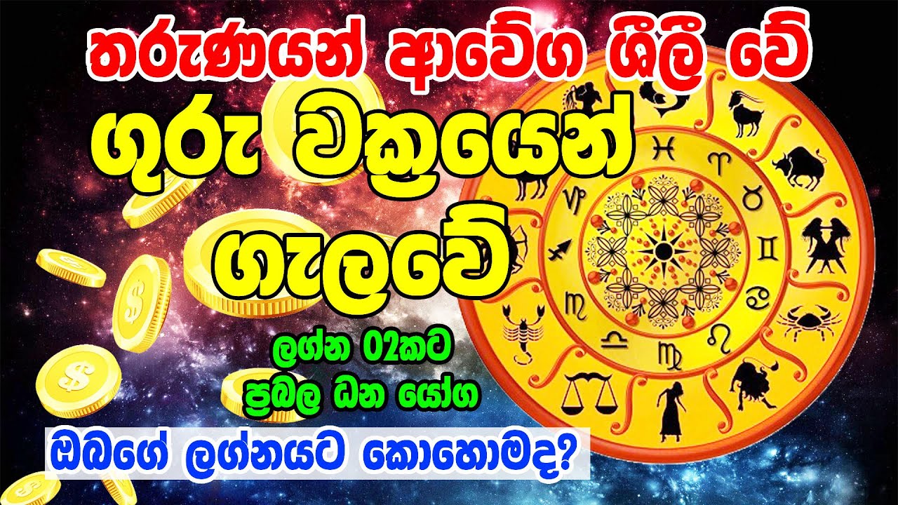 Guru Wakrayen Mide Guru Maruwa Horoscope Sri guru-wakrayen-mide-guru-maruwa-horoscope-sri