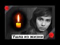 Скорбим. Ушла из жизни советская актриса Валентина Малявина