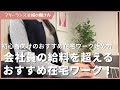 【初心者🔰】在宅ワークで会社員の給料を超えるおすすめ在宅ワークと始め方！