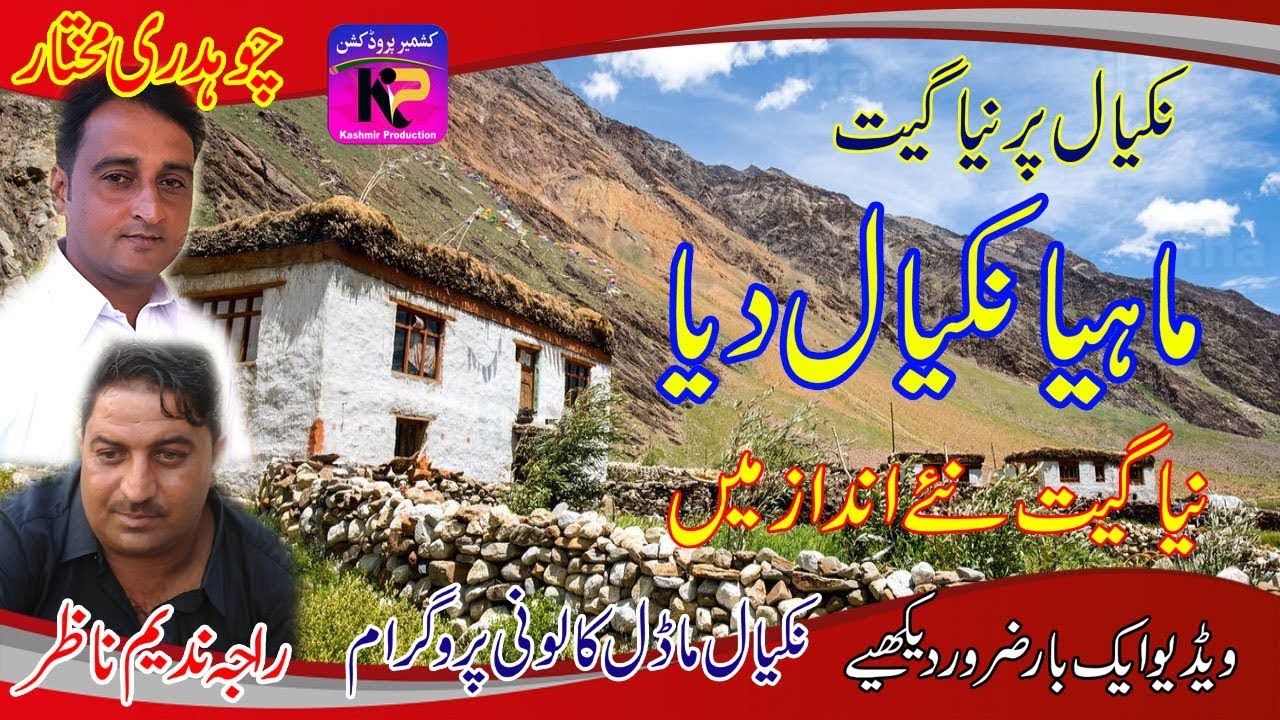 Mahiya Nakyal Deya - Raja Nadeem Nazar Vs Ch Mukhtar Model Colony Nakyal Program (Part-3) KP