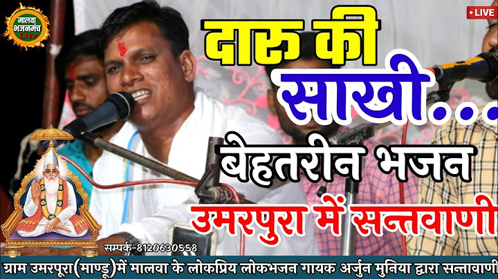 #kabirbhajan - दारू की साखी।अब तू मान जा रे डाकि मन में।स्वर-अर्जुन मुनिया।।मो.8120630558