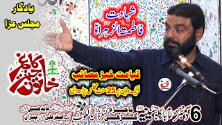 Yadgar Majlis e Aza / Zakir Syed Najam Ul Hassan Notak Bhakhar/ 6 December 2020 Bajra Garhi Sialkot