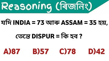 Reasoning questions for Assam Direct Recruitment Exam 2022 / DHS number series reasonig @ASSAM EXAM