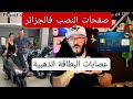 حبيت نشري موطو سرقولي دراهم من البطاقة الذهبية و راحوا دراهم الفارسمون 