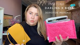 : :  ,  BOJA X DARLING*,   (GARNIER)
