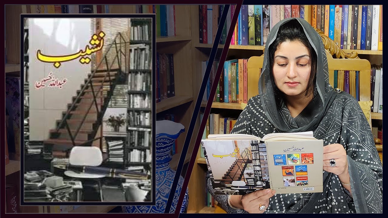 Nashaib Novel by Abdullah Hussain