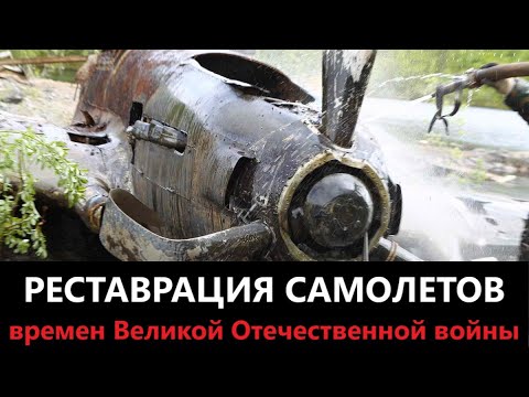 Russian WWII Warbirds Restoration Documentary (ENG SUB)