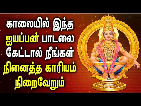 ayyappan-powerful-padalgal-|-ayyappa-tamil-song-|-best-tamil-devotional-songs