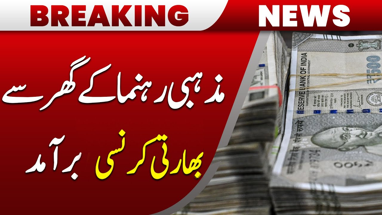 Indian Currency Found at Religious Leader House