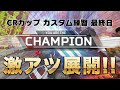 世界のWokka様と1vs1！！山田視点！！