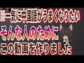 ヤバいくらい中国語漬け！自然な日本語訳で一気に理解ができるリスニング